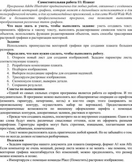 Обложка для материала СРС_Плакат
