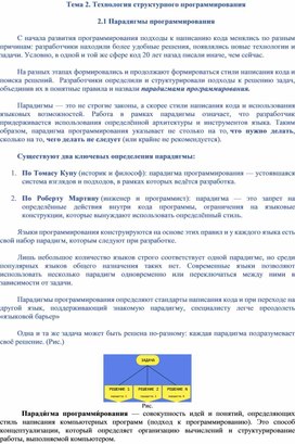 Обложка для материала Технология структурного программирования