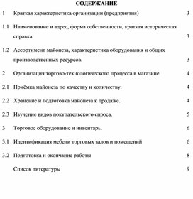 Обложка для материала Отчет о практике специальности 38.02.05.