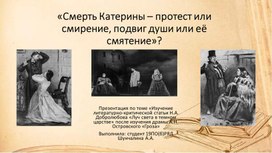 Обложка для материала "Смерть Катерины - подвиг или слабость?"