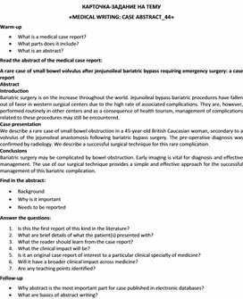 Обложка для материала Карточка-задание по английскому языку на тему «MEDICAL WRITING: CASE ABSTRACT_44»