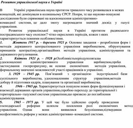 Обложка для материала Розвиток управлінської науки в Україні