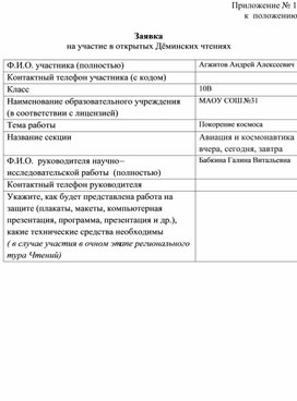 Исследовательская работа "Покорение космоса"