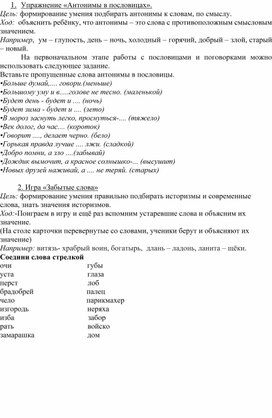 Дидактические и занимательные упражнения по русскому языку для начальной школы по теме «Лексика»