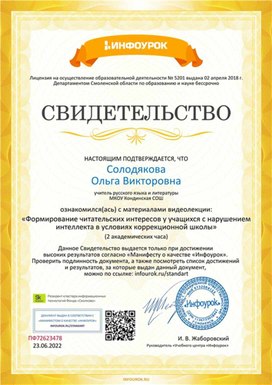 Обложка для материала Свидетельство "Формирование читательских интересов"