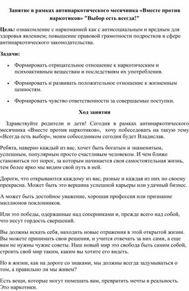 "Выбор есть всегда" беседа с подростком