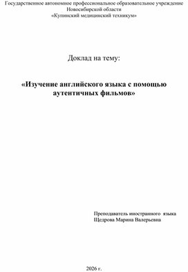 Обложка для материала Изучение английского языка с помощью аутентичных фильмов