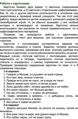 Обложка для материала Работа с карточками