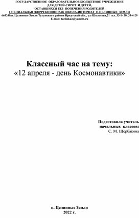 Обложка для материала Классный час в 4 классе на тему: «12 апреля - день Космонавтики»