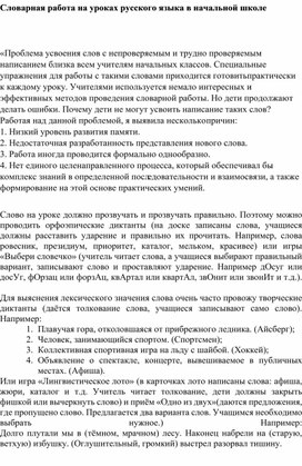 Обложка для материала Виды словарной работы на уроках русского языка