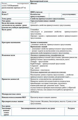 Обложка для материала Свойства прямоугольных треугольников _разработка урока