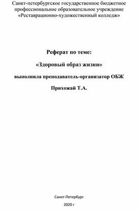 «Здоровый образ жизни»