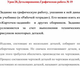 Обложка для материала Урок по черчению