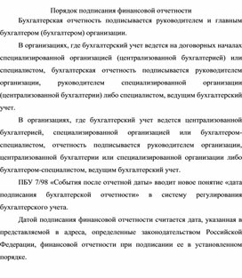 Обложка для материала Порядок подписания финансовой отчетности