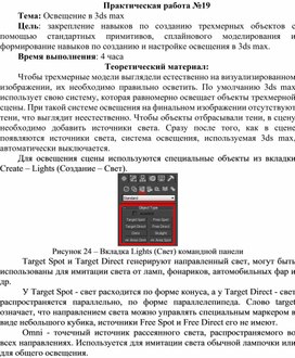 Обложка для материала П_Освещение в 3ds max