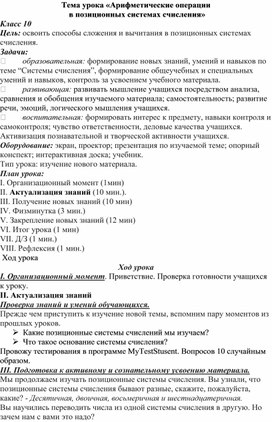 Обложка для материала Урок по информатике на тему «Арифметические операции   в позиционных системах счисления»