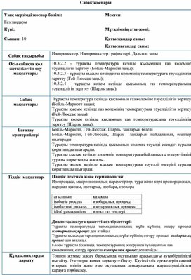 Обложка для материала Физика_10 сынып_қаз_сабақ жоспары (1)