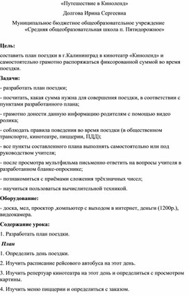 Математический квест  с элементами  финансовой грамотности  «Путешествие в Киноленд»