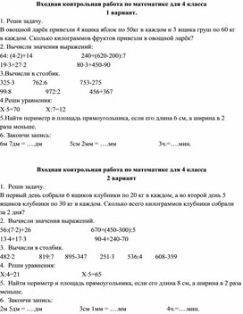 Входная контрольная работа по математике 4 класс