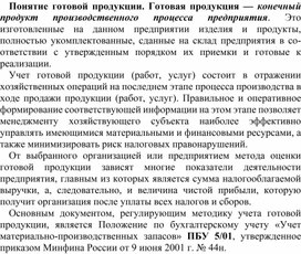 Обложка для материала Понятие готовой продукции.