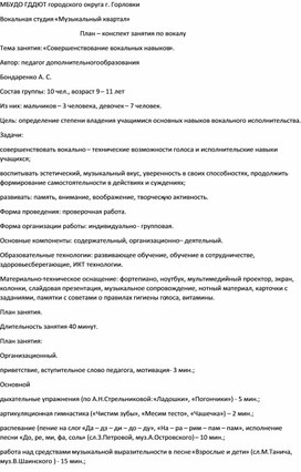 Обложка для материала Совершенствование вокальных данных