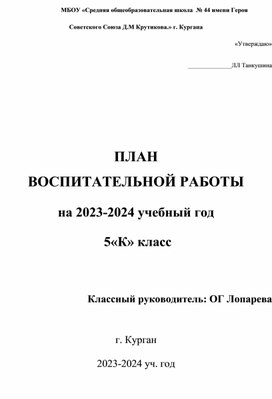 Обложка для материала Воспитательный план 5 класс
