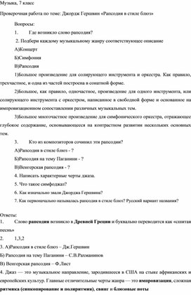 Обложка для материала Проверочная работа "Рапсодия в стиле блюз" Дж.Гершвин