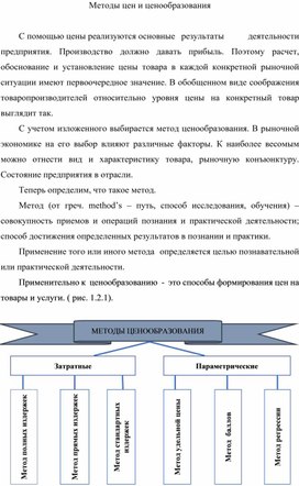 Контрольная работа по теме Методы расчета цен на основе затрат