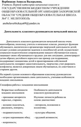 Деятельность классного руководителя начальной школы