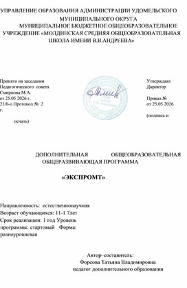 Обложка для материала Дополнительная общеобразовательная общеразвивающая программа «Экспромт». Театральная деятельность.