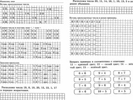 Сложение в пределах 20