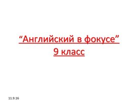 Обложка для материала Презентация по теме Holidays 9 класс