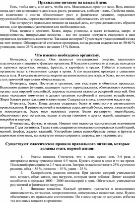 Обложка для материала Правильное питание на каждый день