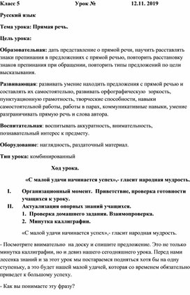 Конспект урока по русскому языку для 5 класса "Прямая речь"