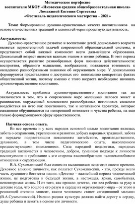 Обложка для материала Методическое портфолио участника ФПМ-2021 Ломакиной Евгении Сергеевны