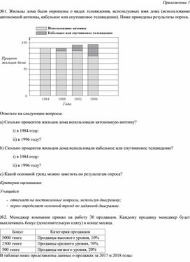Обложка для материала Элементы статистики_Анализ информации_Приложение 2 к уроку №6