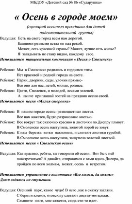 "Осень в городе  моем" (сценарий осеннего праздника в подготовительной группе)