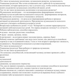 Обложка для материала Консультация для родителей "Музыкальное воспитание в семье"