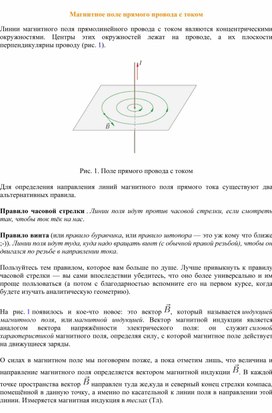 Обложка для материала Индукция поля прямого и кругового тока_ изучение теории