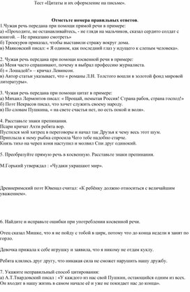 Цитаты и их оформление на письме урок 8 класс разумовская презентация