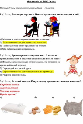 Обложка для материала Индивидуальное занятие "Здоровый образ жизни" (Ответы на поставленные вопросы Купаев Амир)