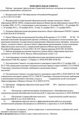 Обложка для материала Грамотный читатель.Факультатив.2 класс