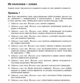 Обложка для материала Задания для проведения викторин,конкурсов по информатике_78