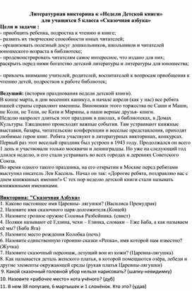 Обложка для материала Викторина про азбуку