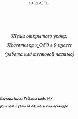 Урок русского языка "Подготовка к ОГЭ"