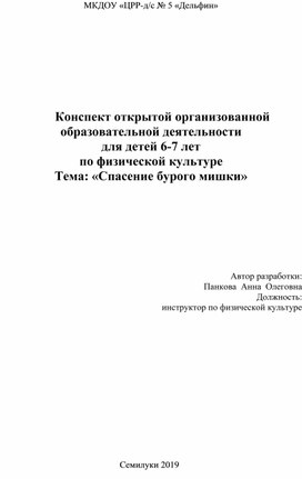 Конспект физкультурно-логоритмического занятия