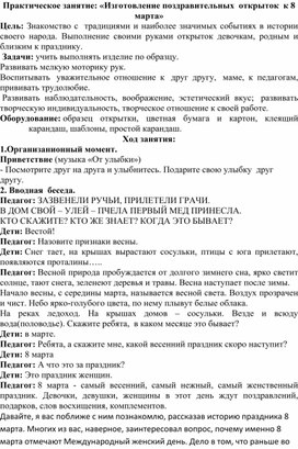 Обложка для материала Изготовление открыток к 8 Марта