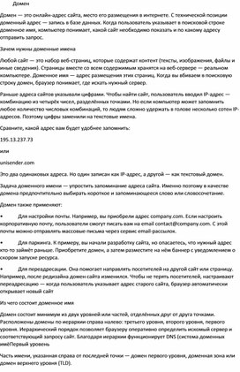 Обложка для материала Домен в интернете