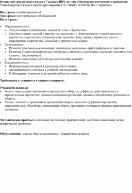 Обложка для материала Повторение изученного о причастии