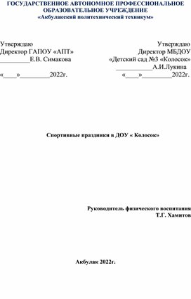 Спортивные праздники в ДОУ